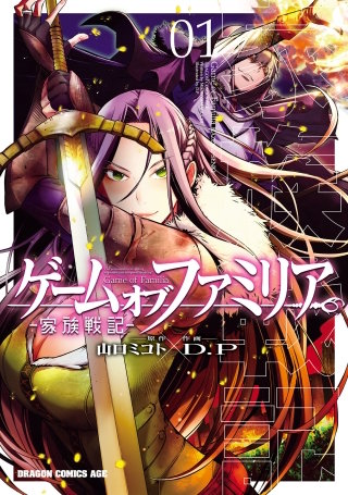 ゲーム　オブ　ファミリア-家族戦記-【タテスク】　Chapter59