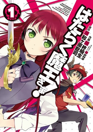 はたらく魔王さま！【タテスク】　Chapter23
