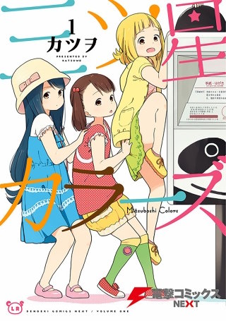 三ツ星カラーズ【タテスク】　Chapter89