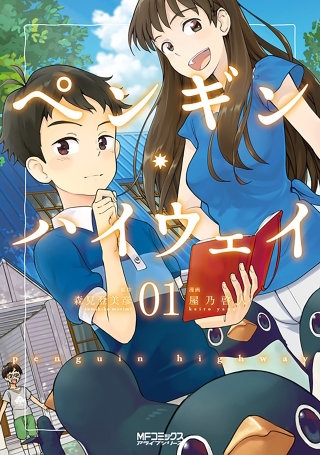 ペンギン・ハイウェイ【タテスク】　Chapter23