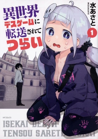 異世界デスゲームに転送されてつらい【タテスク】　Chapter15