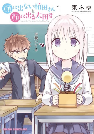 顔に出ない柏田さんと顔に出る太田君【タテスク】　Chapter73