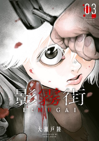 影霧街(3)