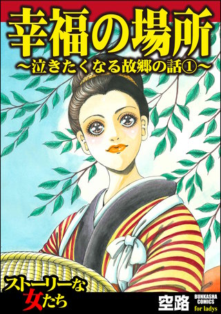 泣きたくなる故郷の話