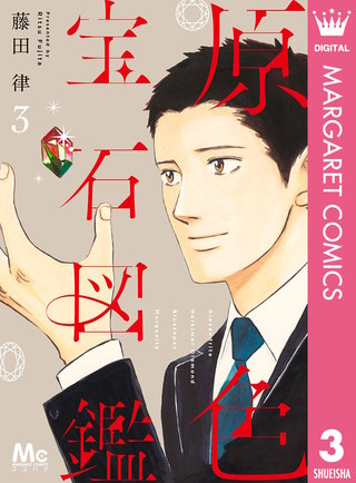 原色宝石図鑑(3)
