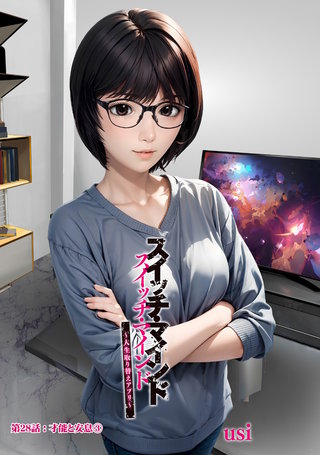 スイッチ・マインド～人生取り替えアプリ～ 分冊版(28)