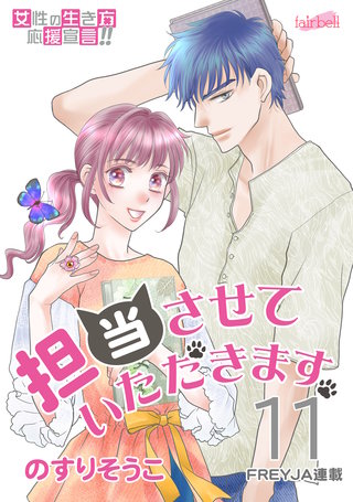 担当させていただきます。(11)