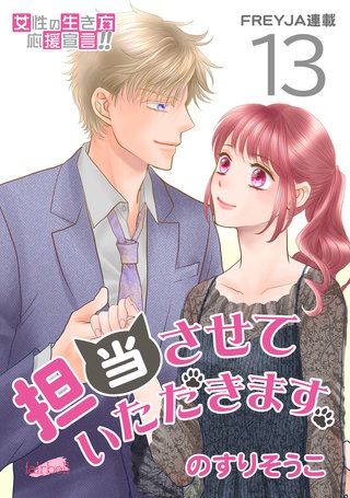 担当させていただきます。(13)