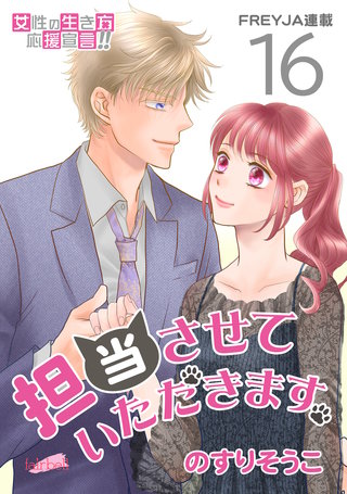 担当させていただきます。(16)