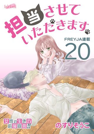 担当させていただきます。(20)