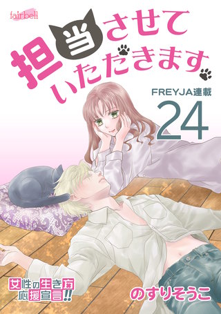 担当させていただきます。(24)