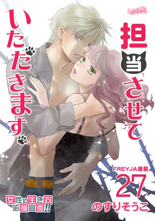 担当させていただきます。(27)