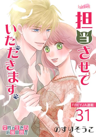 担当させていただきます。(31)