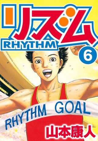 リズム　6