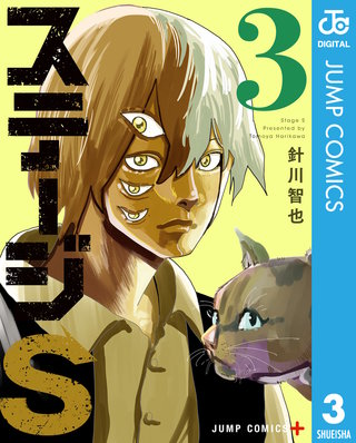 ステージS(3)