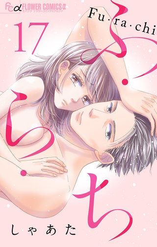 ふ・ら・ち【マイクロ】(17)