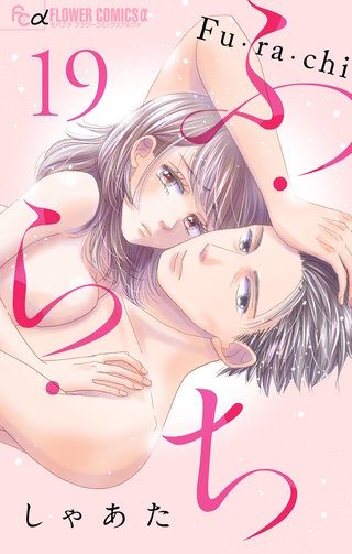 ふ・ら・ち【マイクロ】(19)