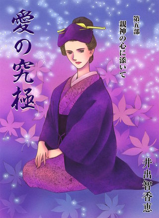 愛の究極　5巻