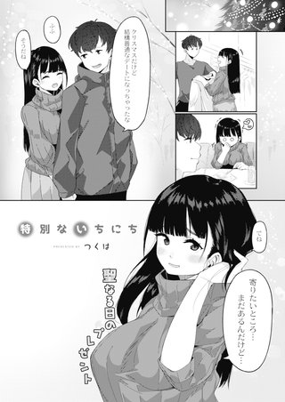 特別ないちにち