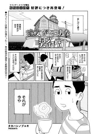 注文が不快な喫茶店(2)