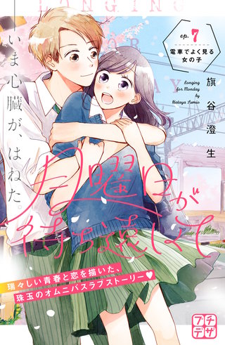 月曜日が待ち遠しくて プチデザ(7)