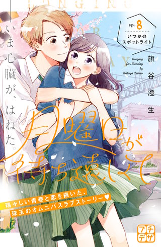 月曜日が待ち遠しくて プチデザ(8)