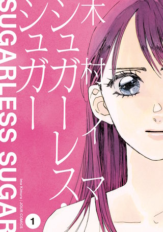 シュガーレス・シュガー