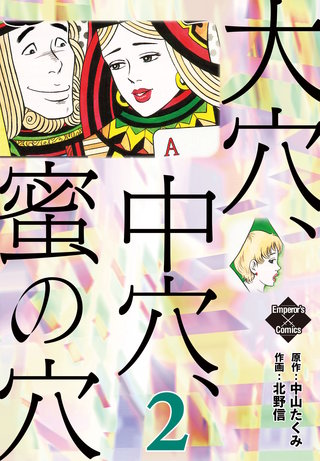 大穴、中穴、蜜の穴(2)