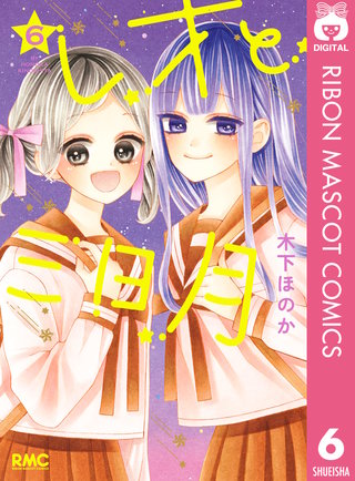 レオと三日月(6)