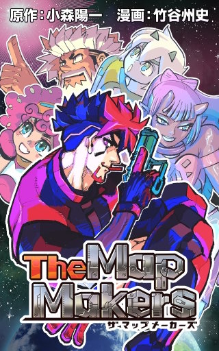 The MapMakers【タテスク】　第35話 記憶