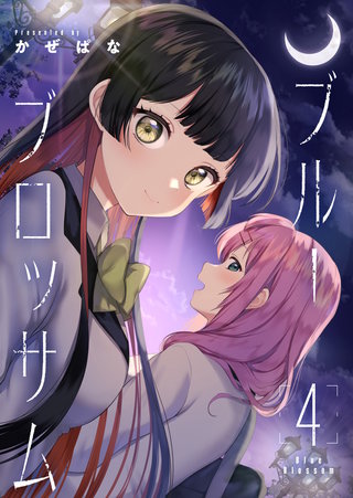 ブルーブロッサム(4)