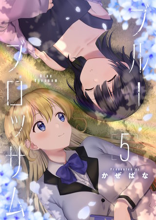 ブルーブロッサム(5)
