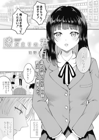 陽だまりの君(1)