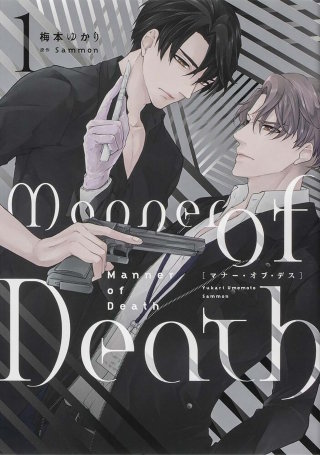 Manner of Death【タテスク】　Chapter43