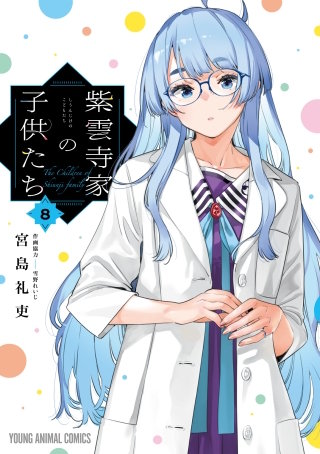 紫雲寺家の子供たち(8)