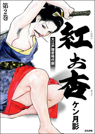 紅お杏(2)