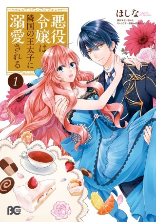 悪役令嬢は隣国の王太子に溺愛される【タテスク】　Chapter57