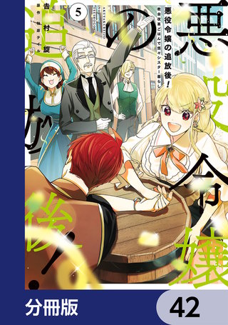 悪役令嬢の追放後！ 教会改革ごはんで悠々シスター暮らし【分冊版】　42
