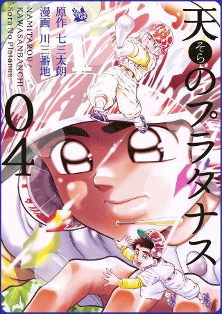 天のプラタナス(4)