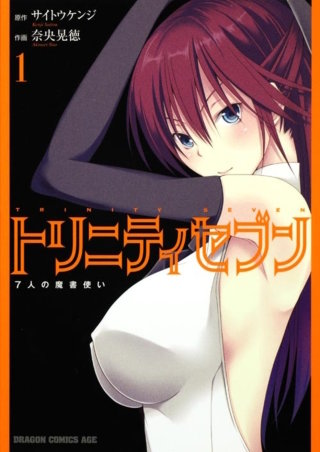 トリニティセブン　7人の魔書使い【タテスク】　Chapter58