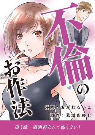 不倫のお作法(3)