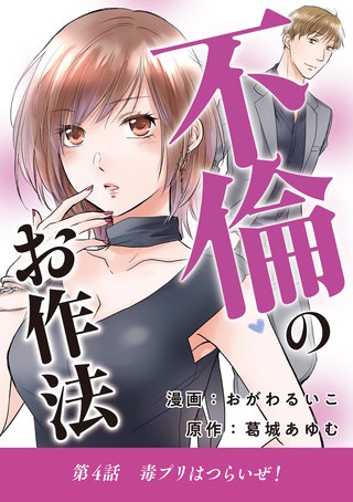 不倫のお作法(4)