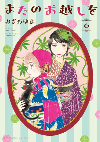 またのお越しを(6)