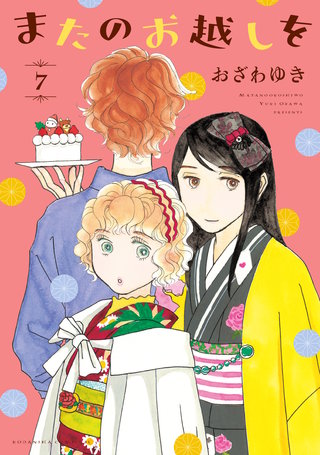 またのお越しを(7)