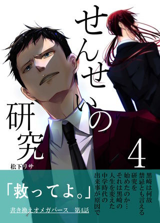 せんせいの研究(4)