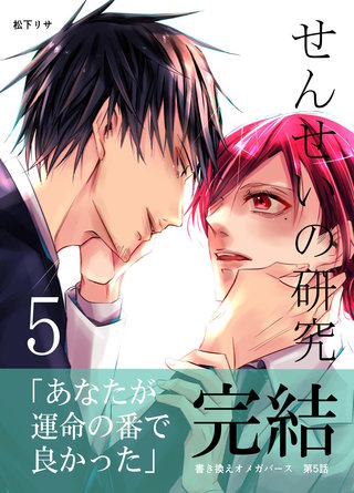 せんせいの研究(5)