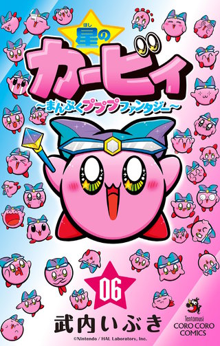 星のカービィ　まんぷくプププ　ファンタジー(6)