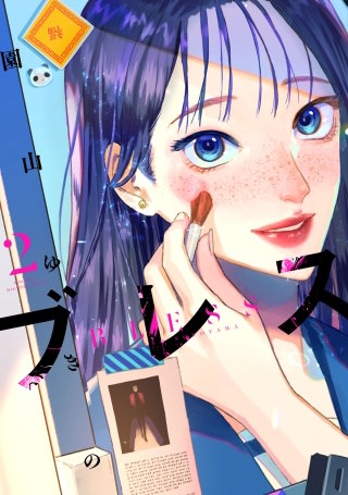 ブレス(2)
