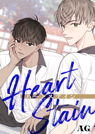 Heart Stain【タテヨミ】５６