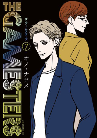 ザ・ゲームスターズ(7)